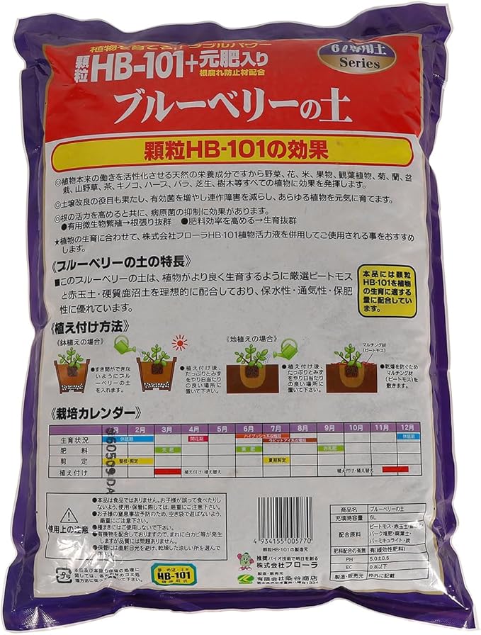 Blueberry Potting Soil Mix (6 L) for In-Ground and Potted Planting (Made in Japan)