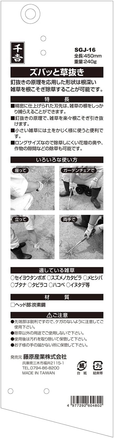 Senkichi SGJ-16 Zubatto Weeder, Long Size, 17.7 inches (450 mm), Silver/Brown