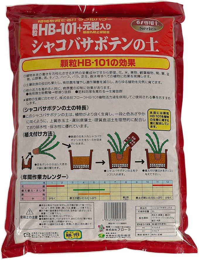 Succulent Cactus Aloe Vera Organic Potting Soil Mix (6 L) - Highly draining granular Soil,peat-Free (Made in Japan)