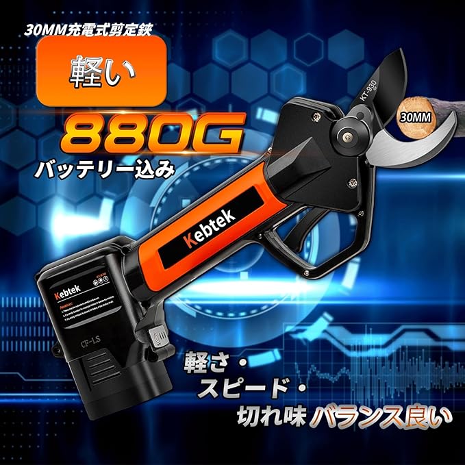 Electric Pruning Shear, Kebtek Cordless Electric Pruner Heavy Duty Electric Branch Cutter Brushless Motor with 2PCS 2500mAh 8-10H Working Time, 30mm (1.18 Inch) Cutting Diameter (KT930) Smooth-CUT